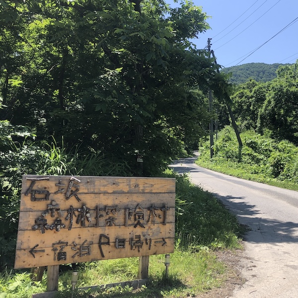 石坂探検村キャンプ場